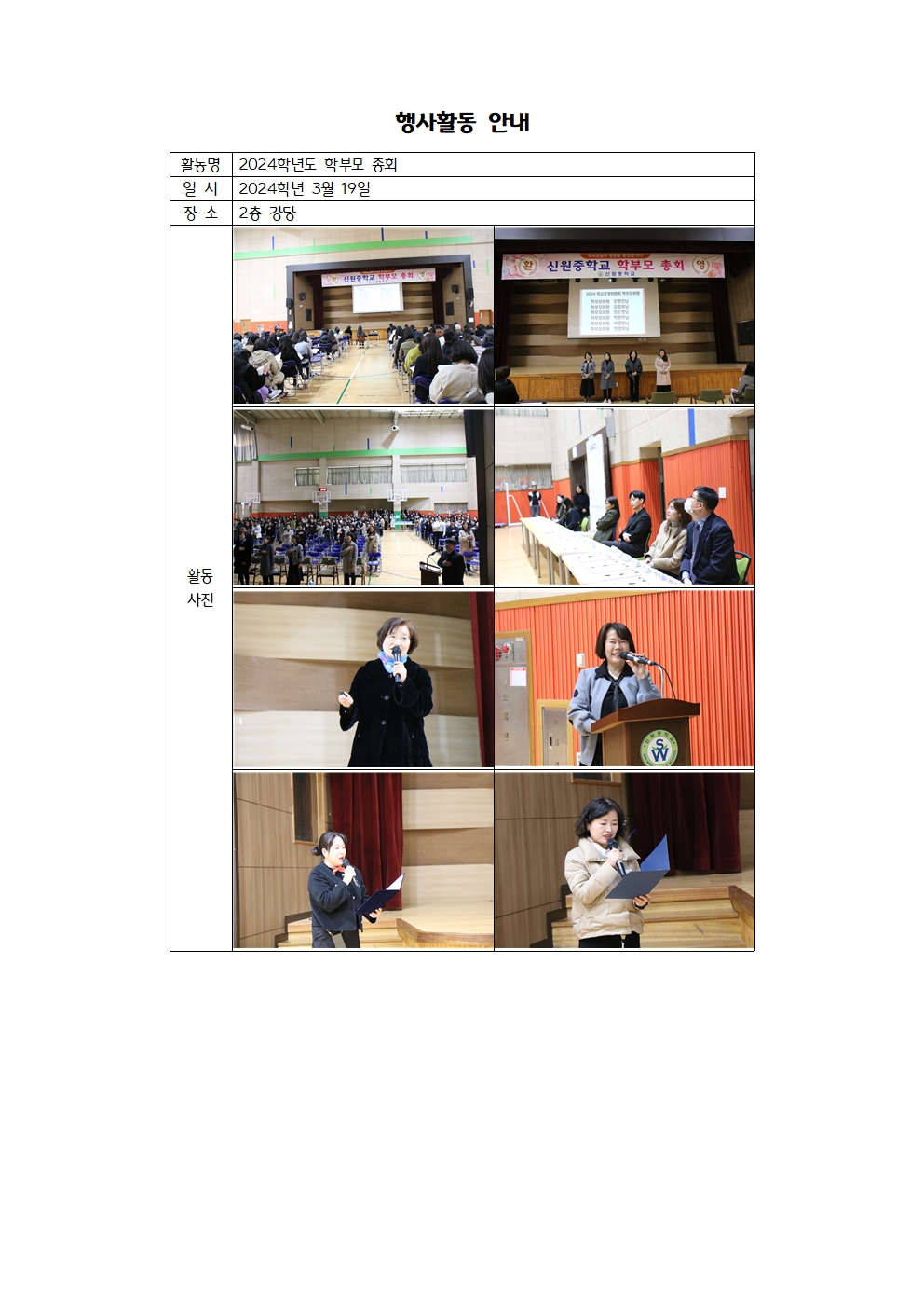 2024학년도 학부모 총회_001 사진