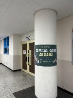 2025.11.27. 중학교 생활 설명회(인근 초등학교 학부모 대상)